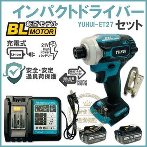 ★30日間保証付き★新型BLモデル・小型・軽量・ハイパワー インパクトドライバー＆充電器＆バッテリー2個セット マキタ 互換品&