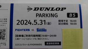 駐車券B5エリア　年間指定駐車券　5/31（金）エスコンフィールド