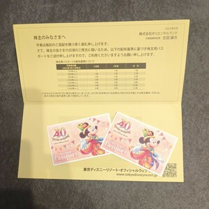 東京ディズニーリゾート 株主優待 ２枚 有効期限2024年6月30日