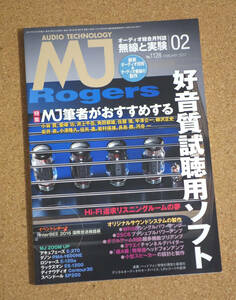 MJ 無線と実験　2007年7月号　高音質視聴用ソフト