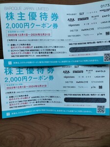 バロックジャパンリミテッド 株主優待クーポン券4000円分