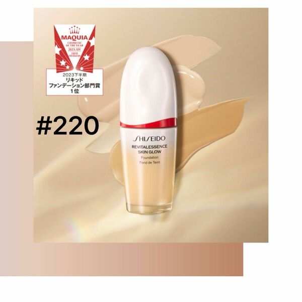 SHISEIDO資生堂 エッセンス スキングロウ ファンデーション/220 Linen/SPF30 PA＋＋＋ 本体30ml無香料