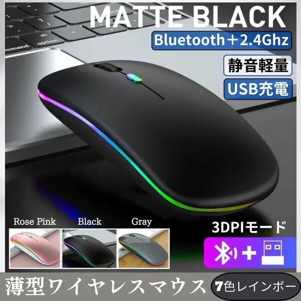 ★在庫セール5/22まで★ マウス ワイヤレス ブラック USB Bluetooth 無線 3パターン接続 光る 黒