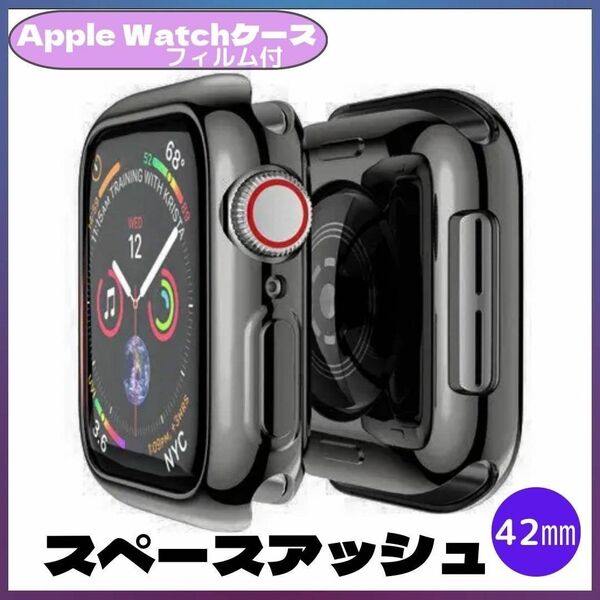 Apple Watch 42㎜ スペースアッシュ カバー アップルウォッチ ケース 表面カバー 黒系