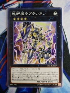 ◆A2502◆遊戯王OCG・塊斬機ラプラシアン ノーマル DBMF-JP009・美品◆