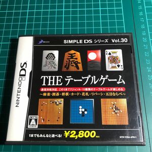 【DS】SIMPLE DSシリーズ Vol.30 THE テーブルゲーム ～麻雀・囲碁・将棋・カード・花札・リバーシ・五目ならべ～