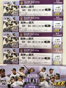 6月6日（木）甲子園球場　楽天戦　ライトスタンド指定席　18:00開始　4連番　