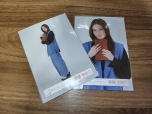 櫻坂46　齋藤冬優花　読書コーデ　生写真　ヒキ　チュウ