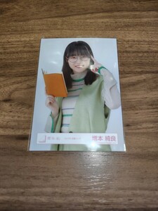 櫻坂46　増本綺良　読書コーデ　生写真　チュウ