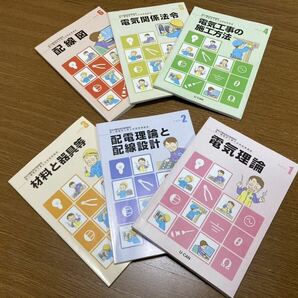 令和5年度　ユーキャン 第二種電気工事士 合格指導講座 テキスト 問題集 U-CAN