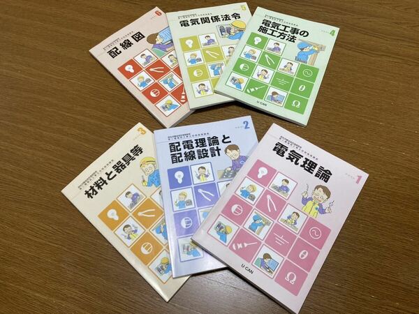 令和5年度　ユーキャン 第二種電気工事士 合格指導講座 テキスト 問題集 U-CAN