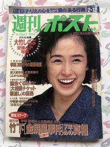 週刊ポスト　1993年2月12日　さとう珠緒　セクシーグラビア　