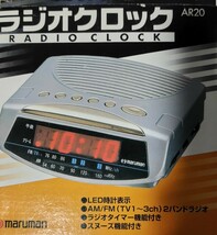 ラジオクロック AR20 LED時計表示 AM/FM2バンドラジオ ラジオタイマー機能付き スヌーズ機能 maruman_画像1