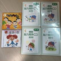 七田式　脳力開発CD 高学年　4枚　漢詩の歌　かけざん九九のうた　小学校　教材セット　暗唱文集_画像2