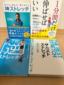 佐藤義人　中野ジェームズ修一　ストレッチ　整体　