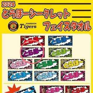 阪神タイガース とらほータオル 紫