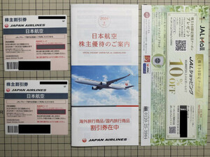 【新着・匿名配送送料込】日本航空　JAL 株主割引券 株主優待 ３枚セット 2025年11月30日迄（2枚）2025年５月3１日迄（１枚） (割引券付き)