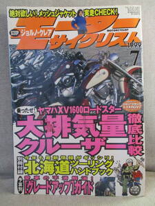 1999年7月号 モーターサイクリスト 梨本圭 全日本スーパーバイク参戦マルチレポート これがトライアルWGPの舞台裏だっ! りつ子を探す大冒険