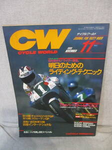 CYCLE WORLD サイクルワールド 1989年11月号 目を覚ませ! ライダー諸君 ローソン、カウントダウンGO! 渡辺和博 NHKが8耐生中継をした理由