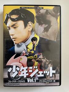 DVD☆中古■甦るヒーローライブラリー 第27集 少年ジェット コレクターズDVD Vol.1(デジタルリマスター版)