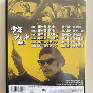 DVD☆中古■甦るヒーローライブラリー 第27集 少年ジェット コレクターズDVD Vol.1(デジタルリマスター版)の画像2