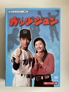 DVD☆中古■ガッツジュン HDリマスター DVD-BOX　藤間文彦／丘みつ子／桜井マリほか