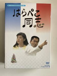 DVD☆中古■はらぺこ同志 DVD-BOX デジタルリマスター版　北大路欣也／桜田淳子／藤間紫ほか