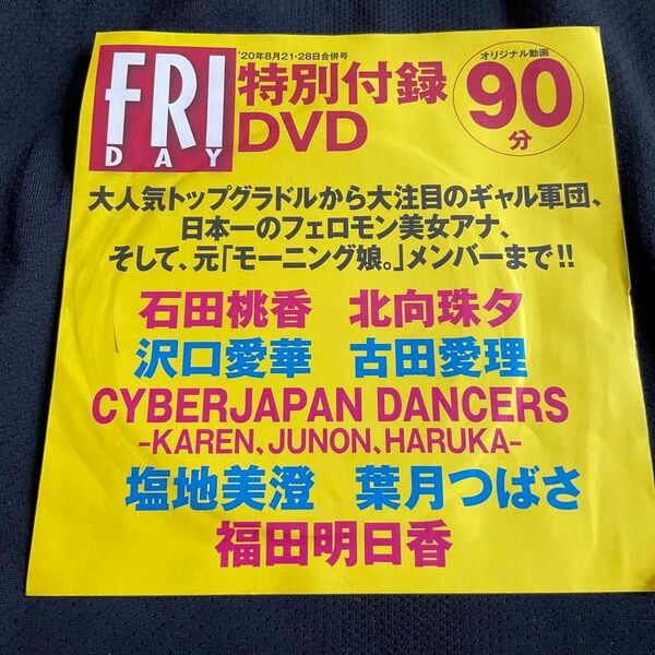 cyber Japan dancers Friday 付録DVD