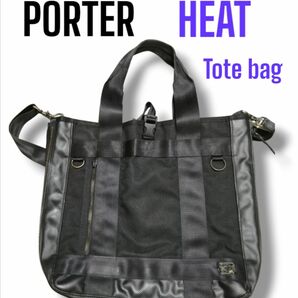 PORTER トートバッグ 2way エキスパンダブル 吉田カバン ヒート HEAT ポーター