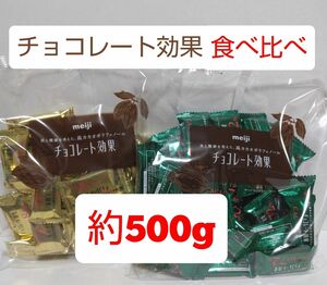 新品 未開封 明治 チョコレート効果 cacao 72% 86% 2袋 食べ比べ セット 約500g 低GI