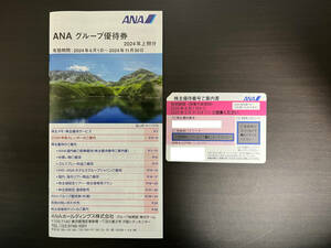 送料無料　全日空　ANA　株主優待商品券+優待冊子　有効期限2025年5月31日