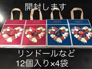 開封します【48個】リンツ リンドール ギフトBOX