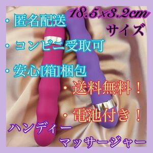 バイブ　バイブレーター【匿名配送・送料無料・箱梱包・電池付き！】18.5cm×3.2cm　電マ　ローター　デンマ　電池式　無段階調整　挿入式