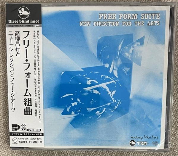 新品【国内CD】高柳昌行 FREE FORM SUITE フリー・フォーム組曲「スリー・ブラインド・マイス(TBM)」CMRS67