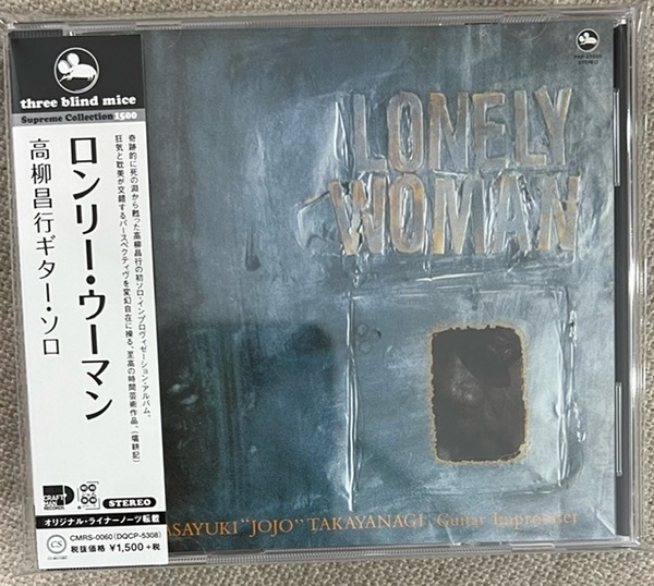 帯付【国内CD】高柳昌行 LONELY WOMAN ロンリー・ウーマン 「スリー・ブラインド・マイス(TBM)」CMRS60