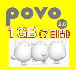 1GB 入力期限6月5日 povo2.0 プロモコード 有効期限7日間