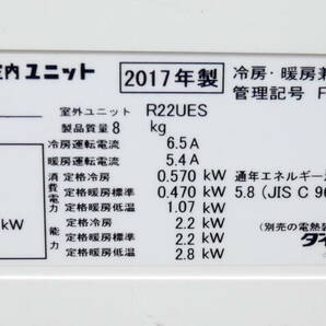 ▲引取歓迎 東大阪(R604-B294)ダイキン DAIKIN エアコン おもに6畳用 6畳～9畳 2.2kW ルームエアコン F22UTES-W 2017年製 リモコン欠品の画像7