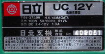 ▲(R604-B308)現状品 日立工機 充電器 UC12Y 2.4V-12V 対応バッテリ B-2 EB7S EB9S EB12S EB7G EB9G EB12G EB7B EB9B EB12B EB9M EB12M_画像4