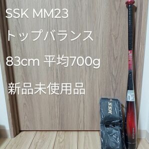SSK MM23 トップバランス 83cm 700g平均 新品未使用品 軟式 一般軟式用