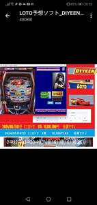 LOTO予想ソフト_DIYEEN　　６００００００００当選！