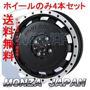 4本セット MONZA JAPAN HI-BLOCK BALEX マットブラック/リムポリッシュ (MBK/RP) 14インチ 4.5J 100 / 4 45 シボレー MW ME34S