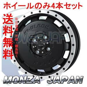 4本セット MONZA JAPAN HI-BLOCK BALEX マットブラック/リムポリッシュ (MBK/RP) 14インチ 4.5J 100 / 4 45 プレオプラス LA310F