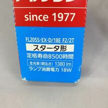 未使用 長期保管品 20形 蛍光灯計4本セット パルックe-day panasonic 昼光色 / TOSHIBA メロウZ クリアデイライト色 スタータ形 【128-4】_画像4