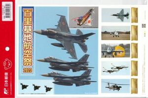  100 . basis ground aviation festival 2023 frame stamp seat Japan mail made The Hyakuri Base Air Festival 2023
