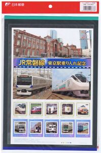 JR tokiwa line Tokyo station riding inserting commemorative stamp set Japan mail made The Ueno-Tokyo Line JR Joban Line Tokyo Station Inauguration stamp sheet