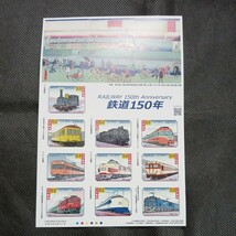 カラーマーク(CM) 鉄道150年　84円切手シート　シール切手_画像1