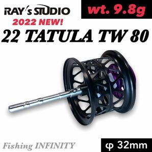 【RAY's STUDIO】22 タトゥーラ 80 TATULA TW 80 適合 ベイトフィネス シャロー スプール 黒 バス トラウト アジング メバリング 等に！