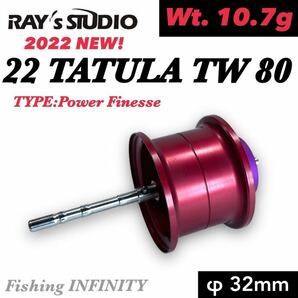 【RAY's STUDIO】22 タトゥーラ 80 TATULA TW 80 適合 パワーフィネス PF シャロー スプール 赤 ベイトフィネス レイズスタジオ