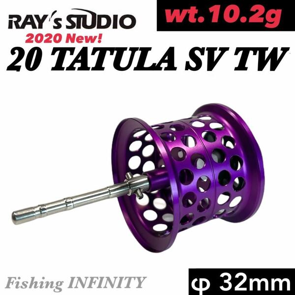 【RAY's STUDIO】20 タトゥーラ SV TW 適合 ベイトフィネス シャロー スプール 紫 検)SLPW SLPワークス 20 TATULA SV TW 105スプール