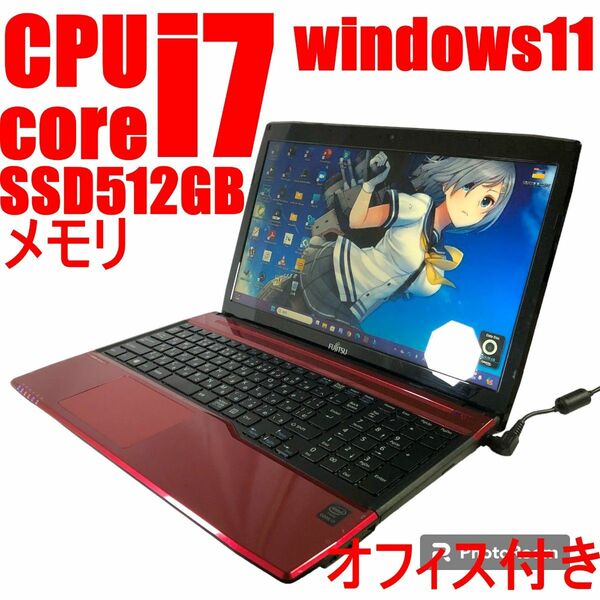 FB15 windows11 オフィス付き　core i7 富士通　ノートパソコン